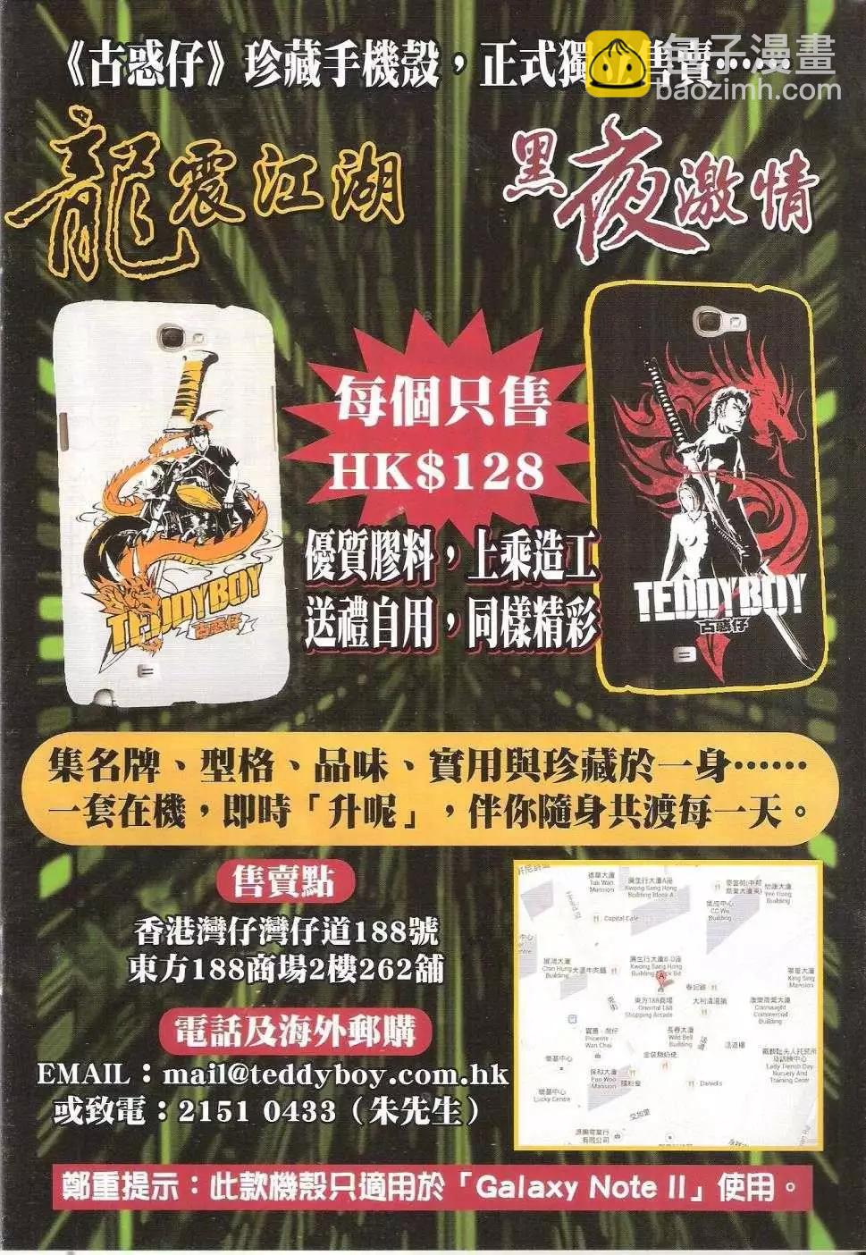 🍸古惑仔 第1679回 第34页
