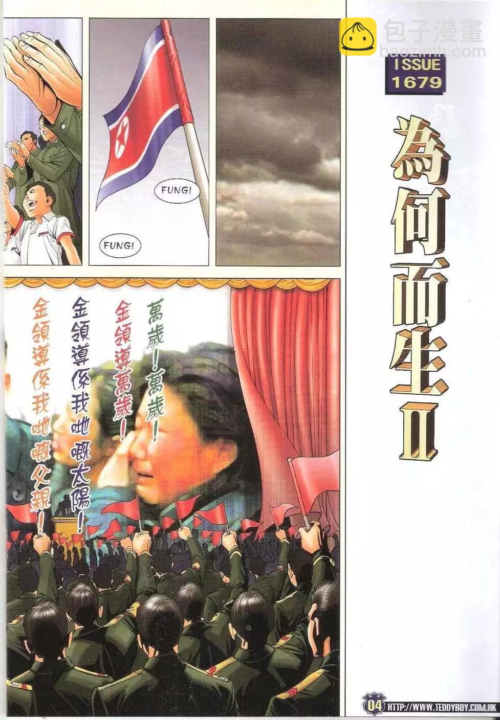 🍸古惑仔 第1679回 第4页