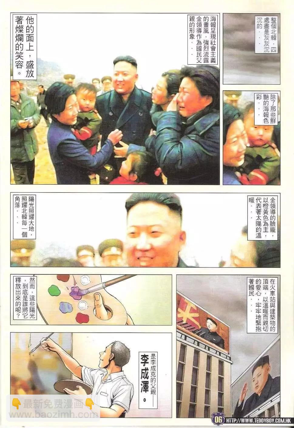 🍸古惑仔 第1679回 第6页