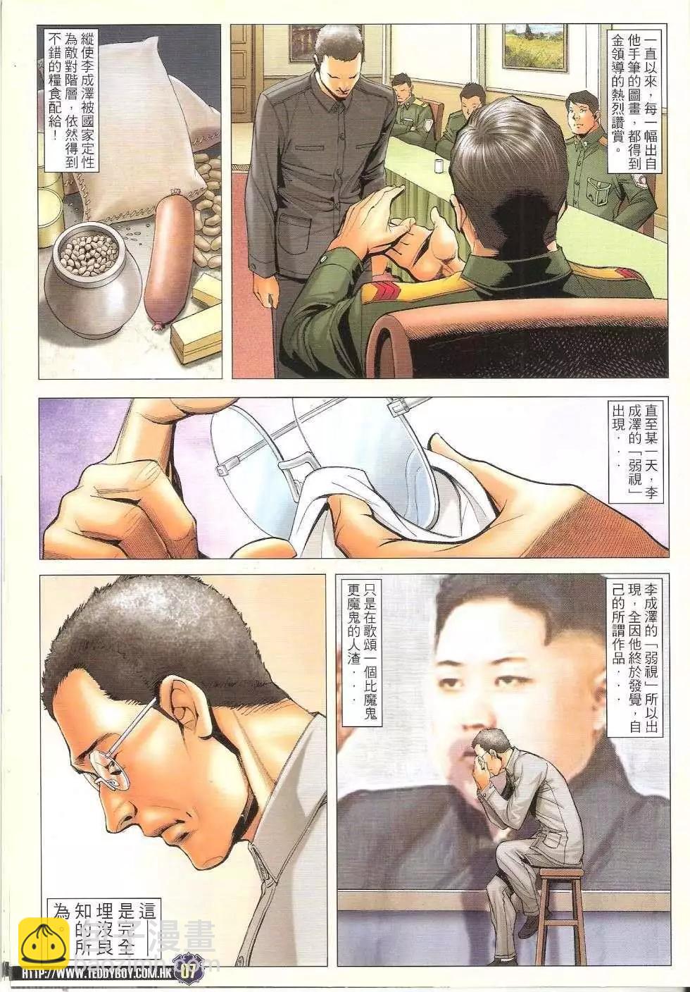 🍸古惑仔 第1679回 第7页
