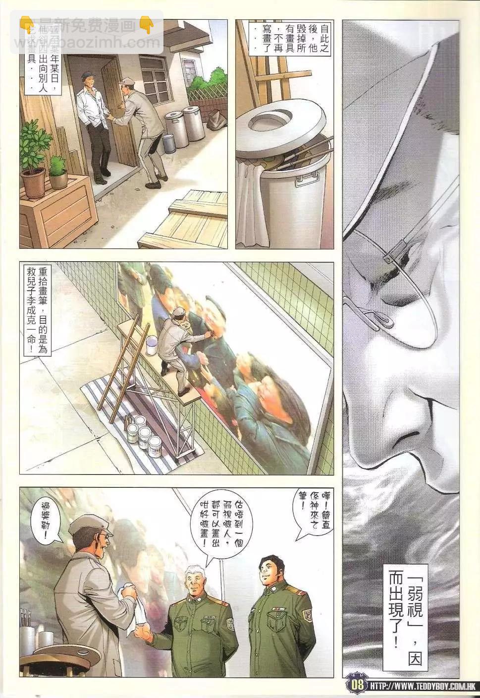 🍸古惑仔 第1679回 第8页