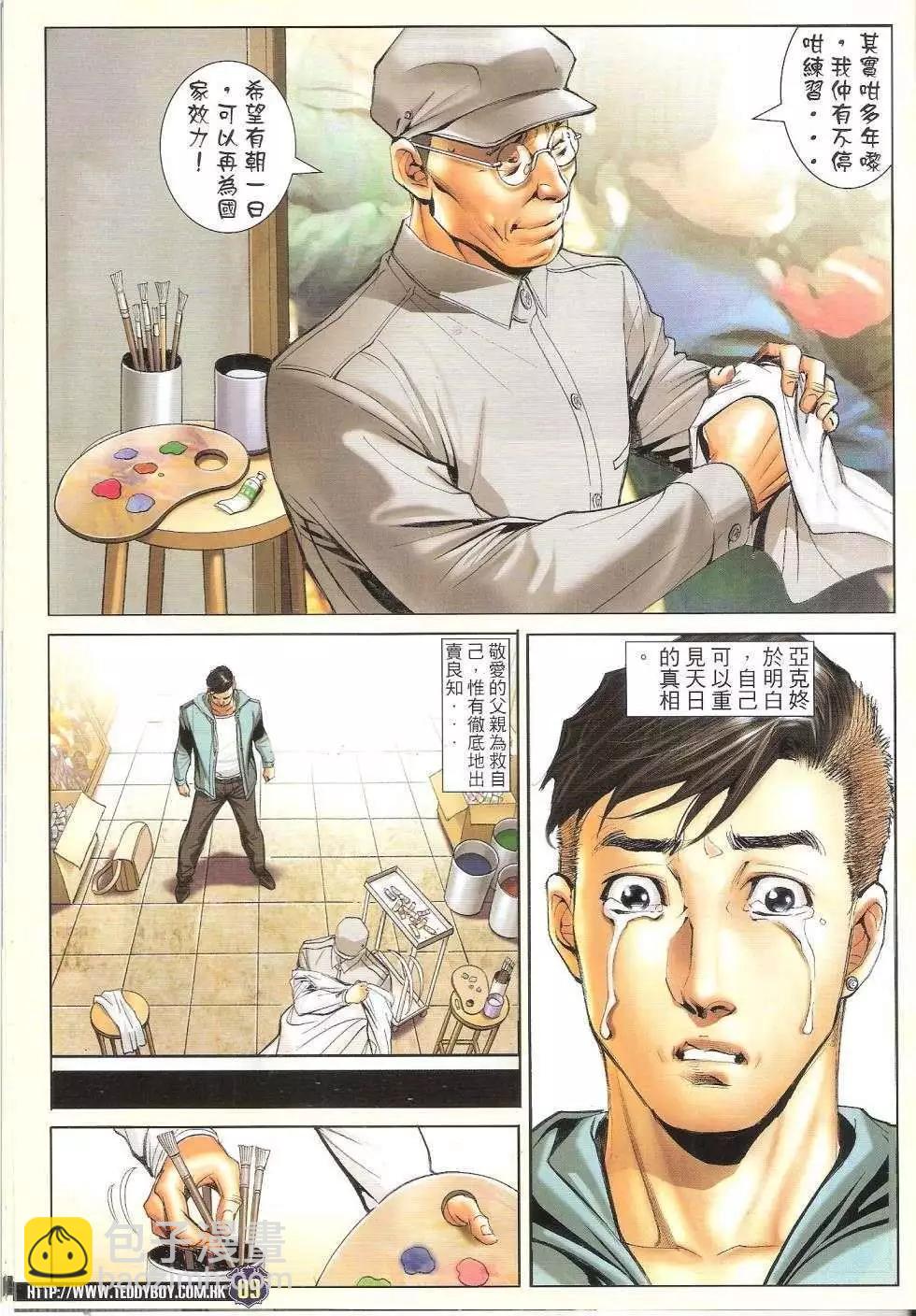 🍸古惑仔 第1679回 第9页