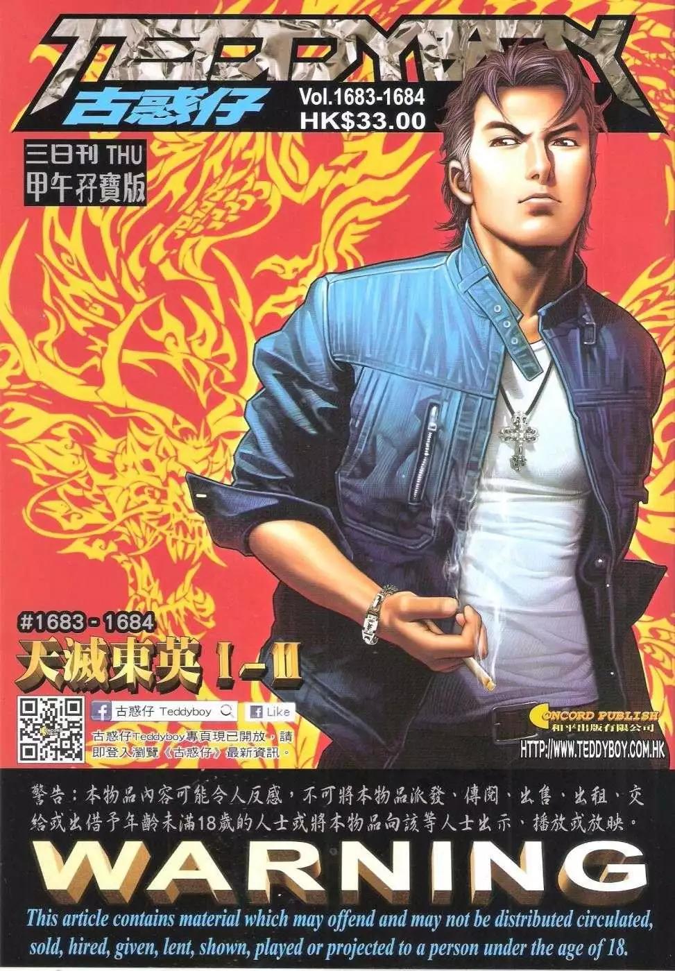 🍸古惑仔 第1683-1684回 第1页