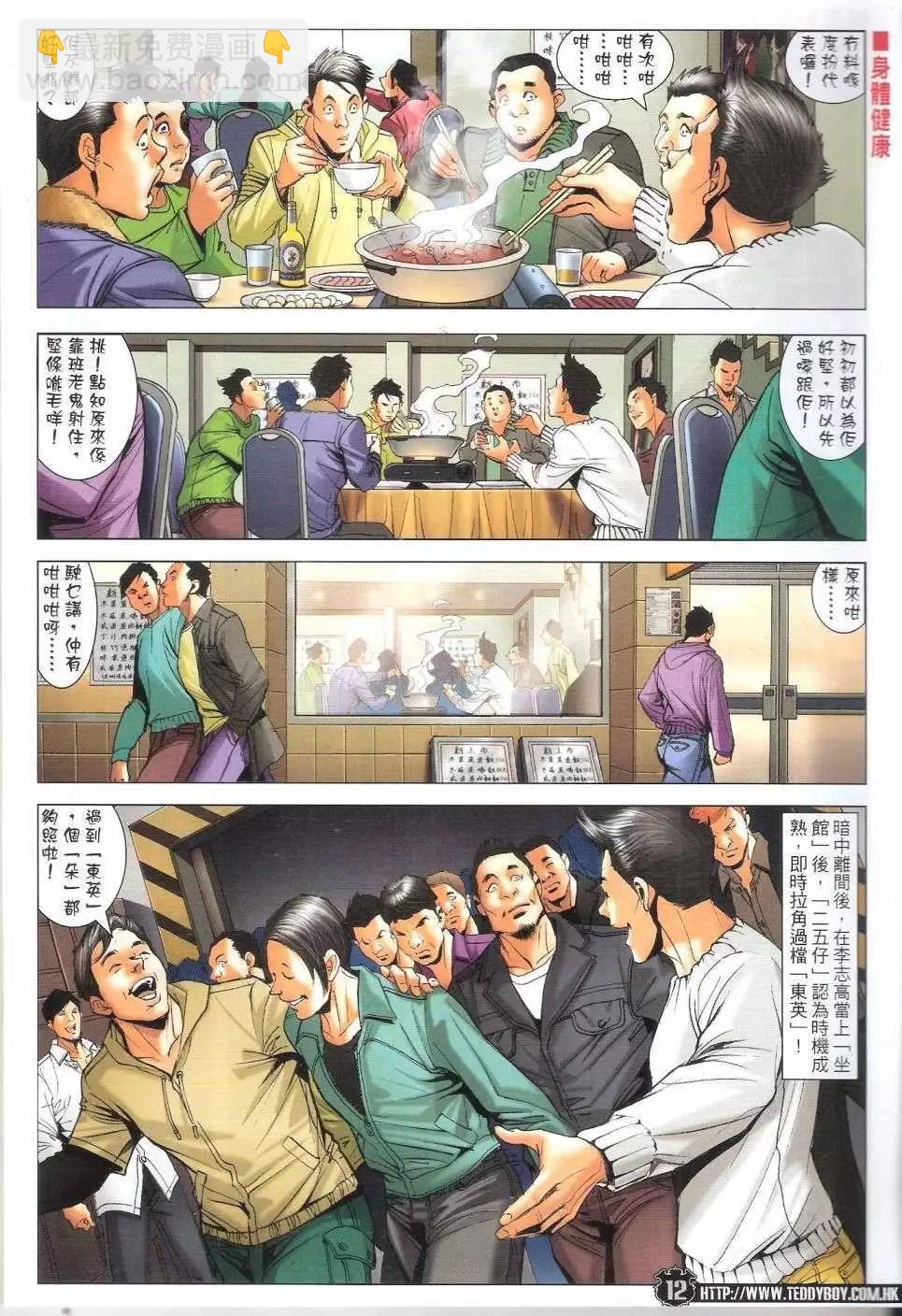 🍸古惑仔 第1683-1684回 第10页
