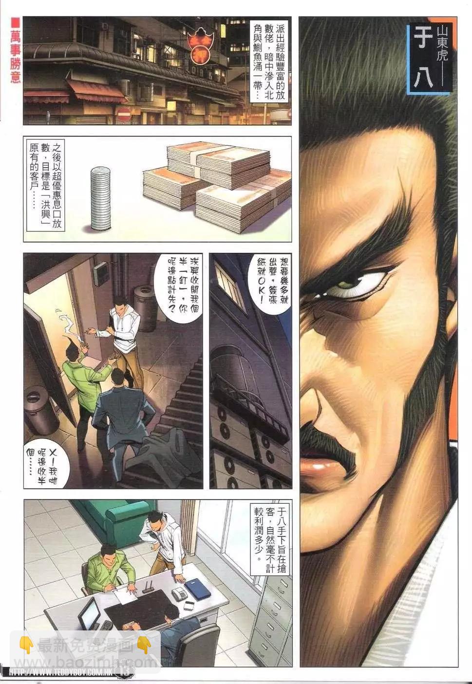🍸古惑仔 第1683-1684回 第11页