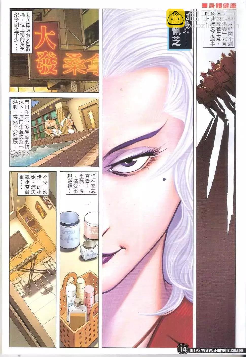 🍸古惑仔 第1683-1684回 第12页