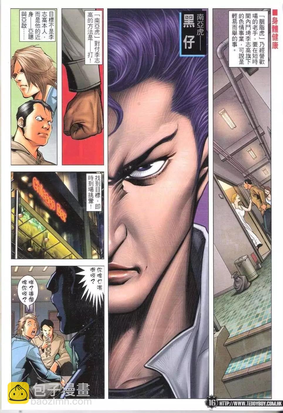 🍸古惑仔 第1683-1684回 第14页