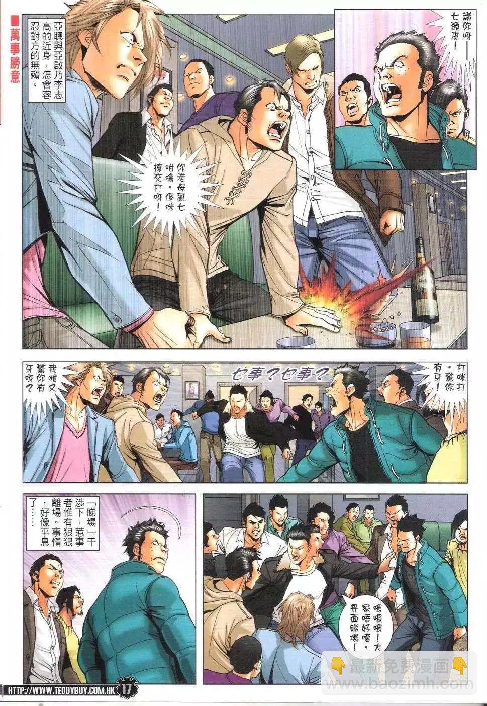 🍸古惑仔 第1683-1684回 第15页
