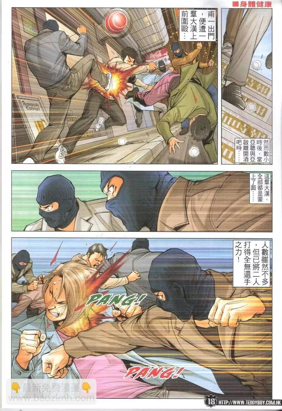 🍸古惑仔 第1683-1684回 第16页