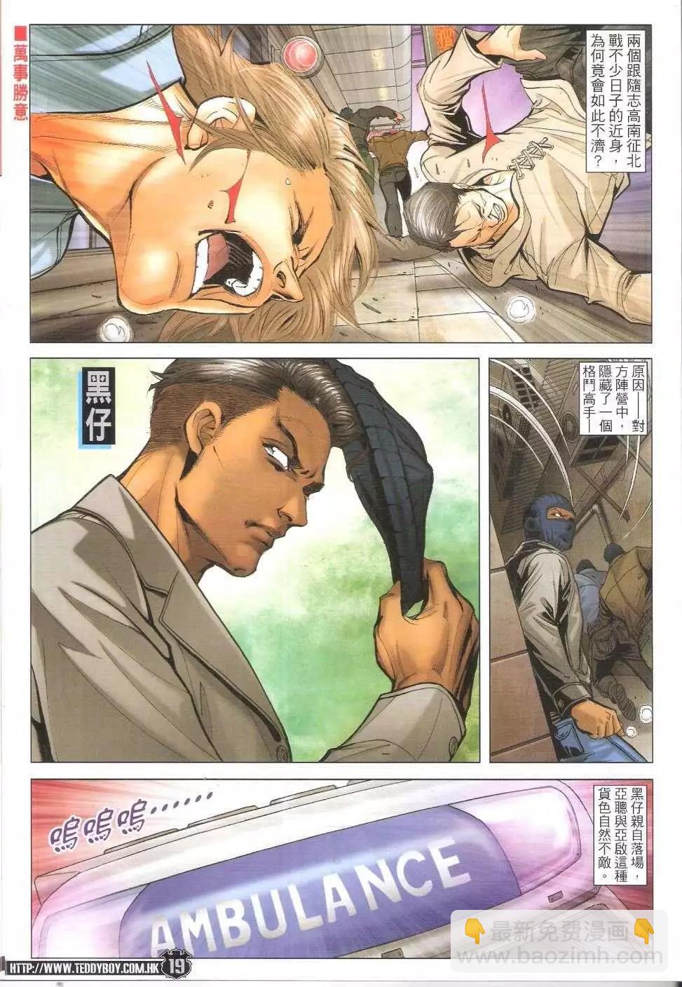 🍸古惑仔 第1683-1684回 第17页