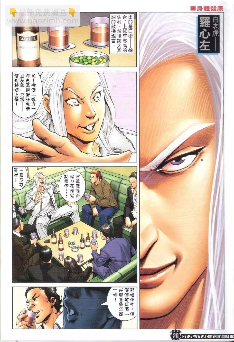 🍸古惑仔 第1683-1684回 第18页