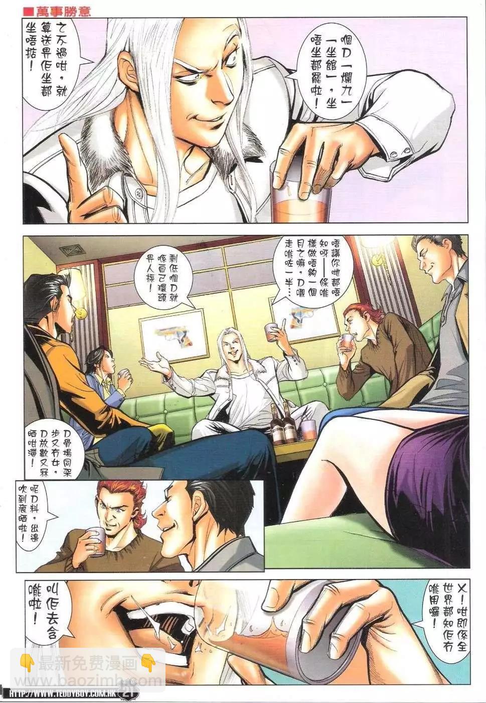 🍸古惑仔 第1683-1684回 第19页