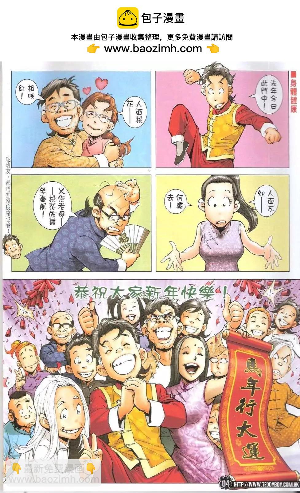 🍸古惑仔 第1683-1684回 第2页