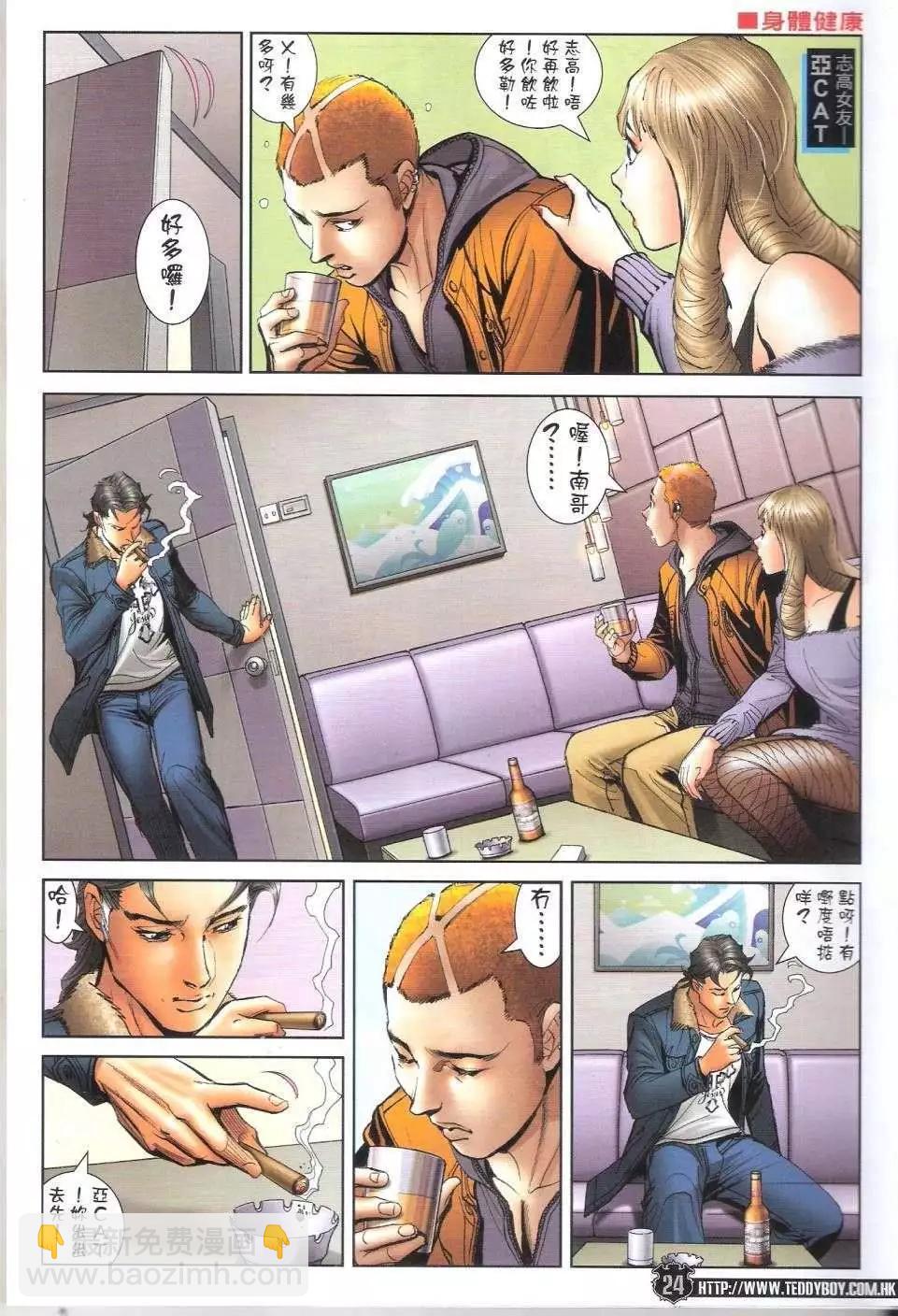 🍸古惑仔 第1683-1684回 第22页