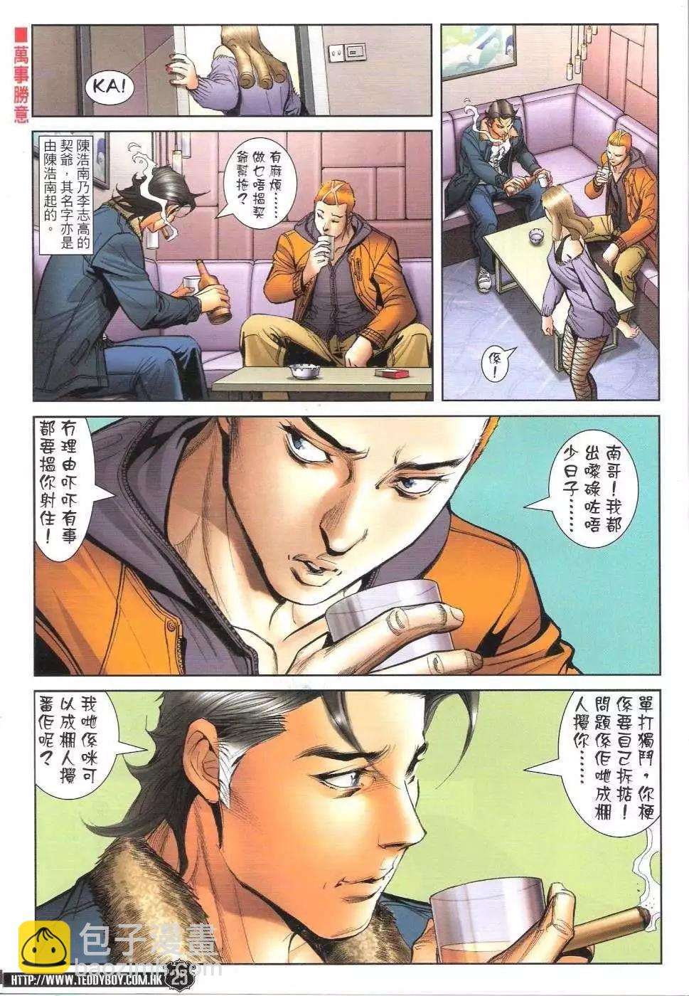 🍸古惑仔 第1683-1684回 第23页