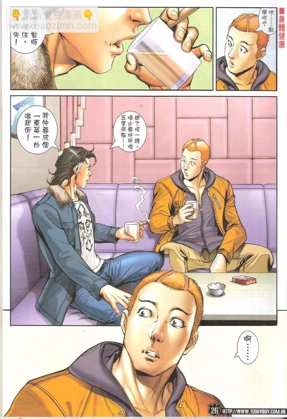 🍸古惑仔 第1683-1684回 第24页