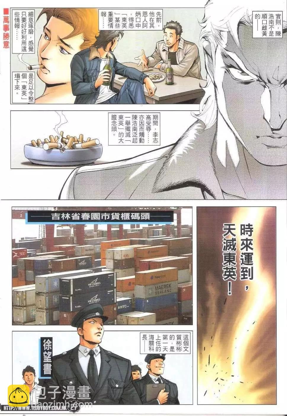 🍸古惑仔 第1683-1684回 第25页