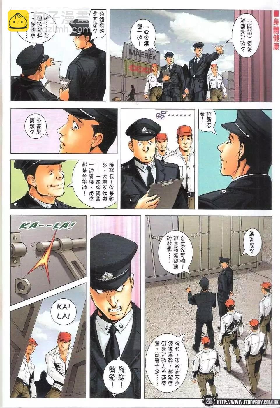 🍸古惑仔 第1683-1684回 第26页