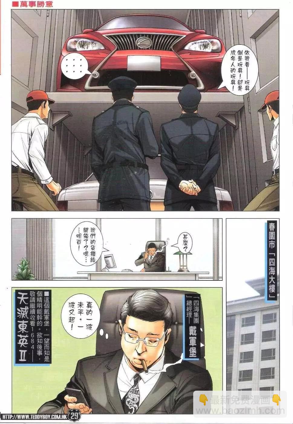 🍸古惑仔 第1683-1684回 第27页