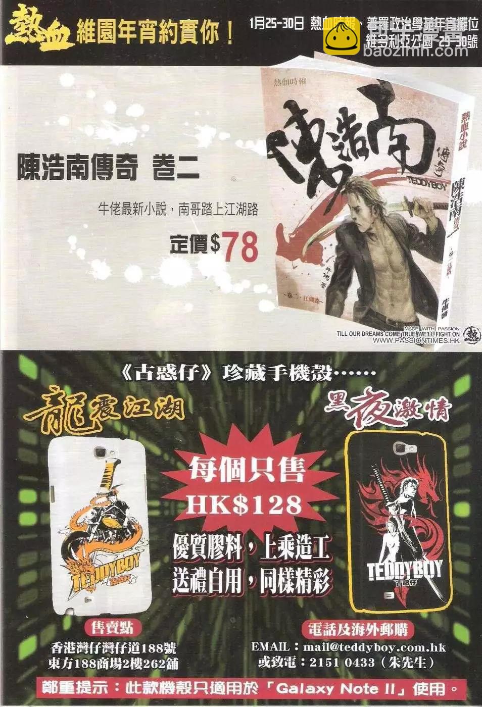 🍸古惑仔 第1683-1684回 第28页
