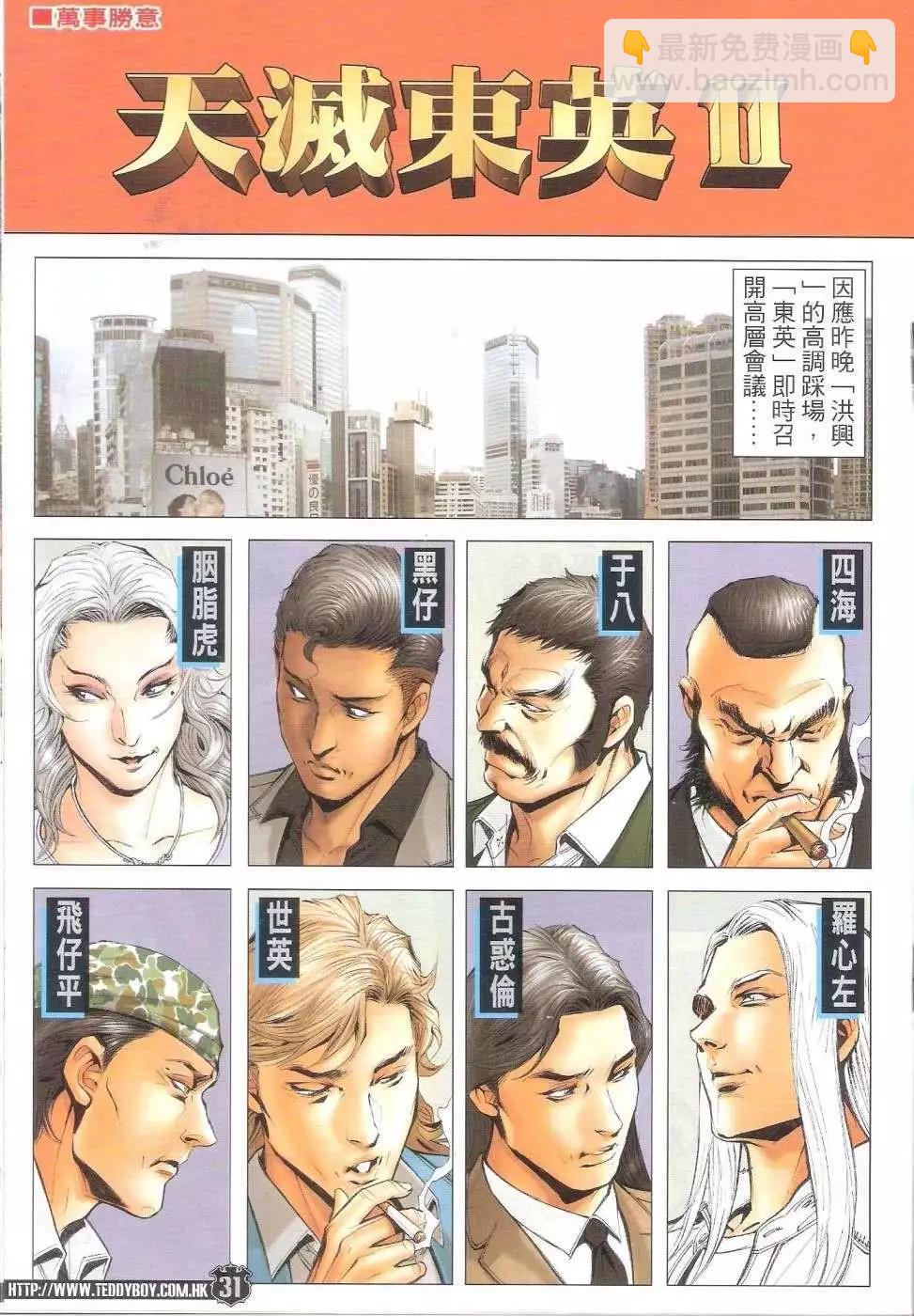 🍸古惑仔 第1683-1684回 第29页