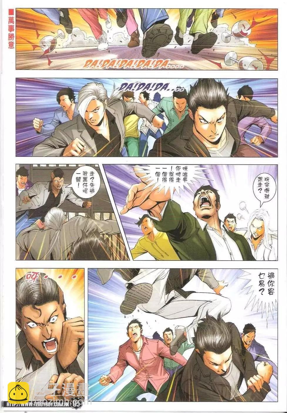🍸古惑仔 第1683-1684回 第3页