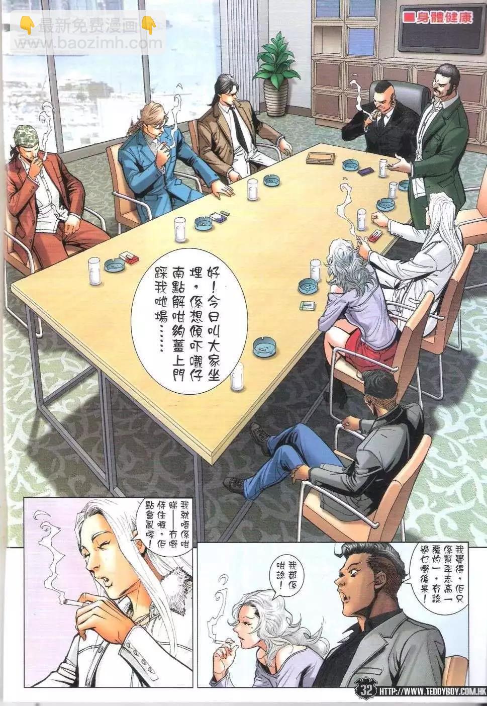 🍸古惑仔 第1683-1684回 第30页