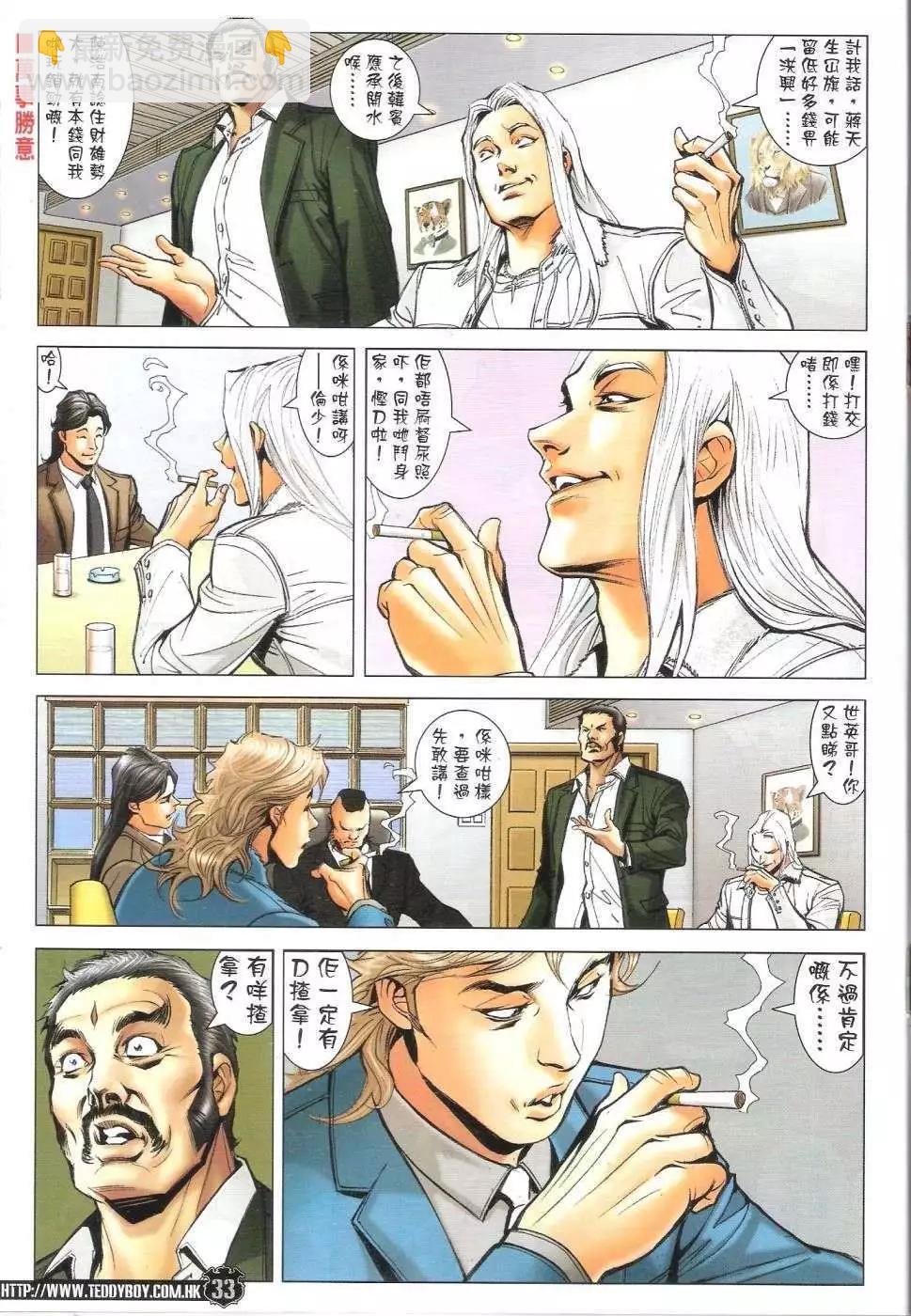 🍸古惑仔 第1683-1684回 第31页