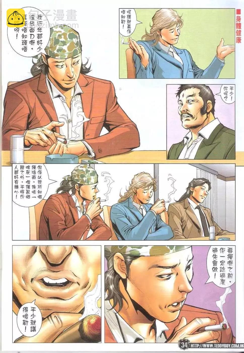 🍸古惑仔 第1683-1684回 第32页