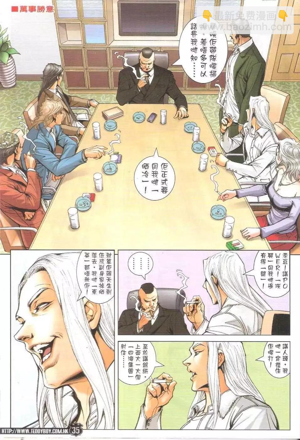 🍸古惑仔 第1683-1684回 第33页