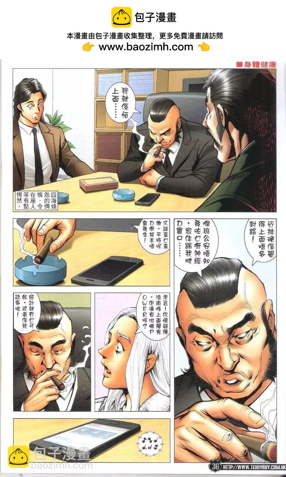 🍸古惑仔 第1683-1684回 第34页