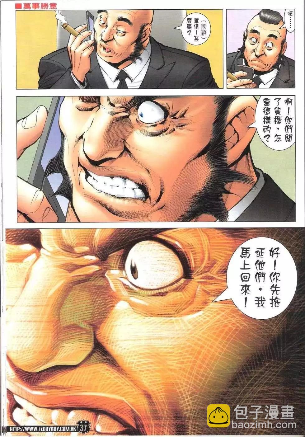 🍸古惑仔 第1683-1684回 第35页