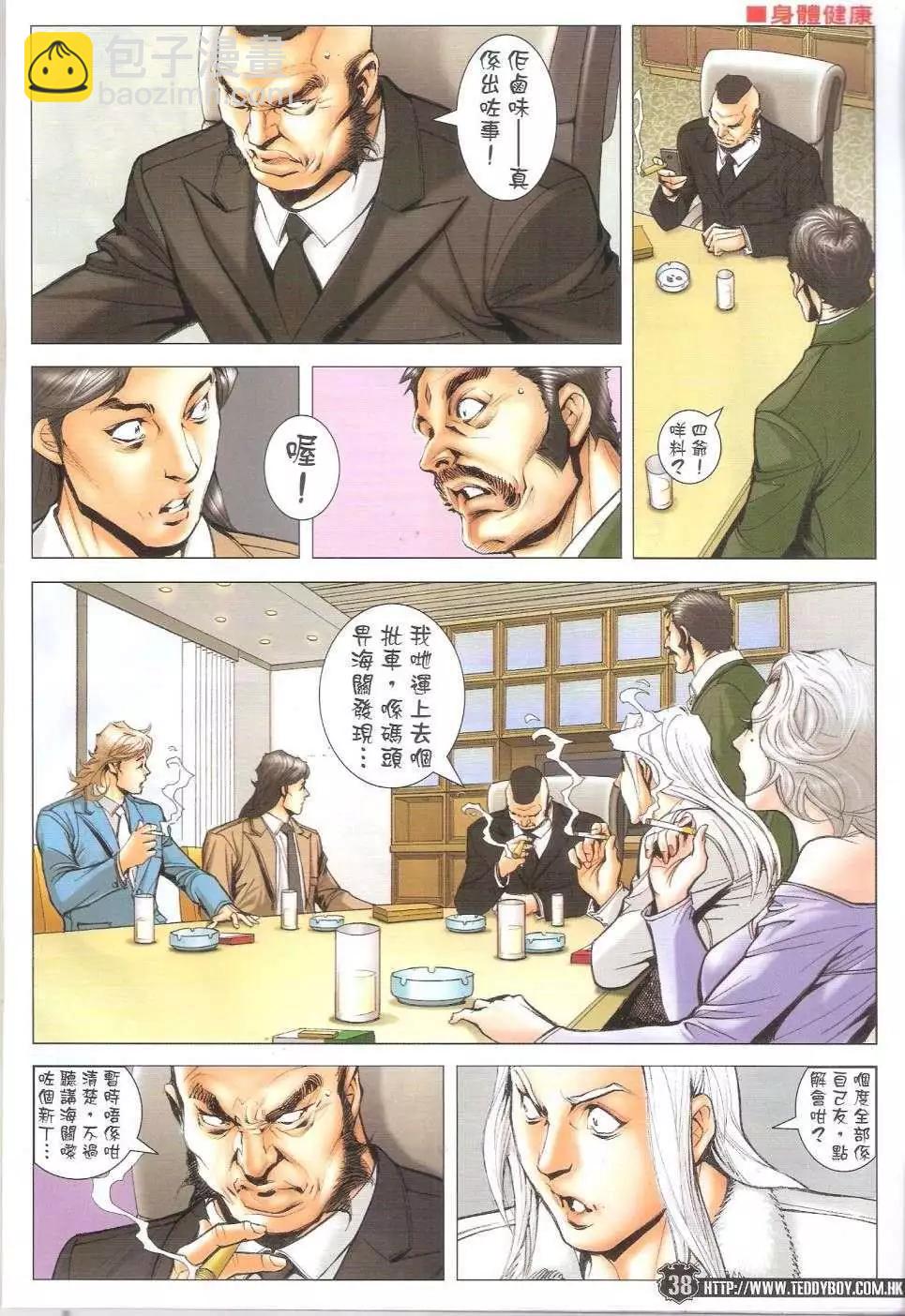 🍸古惑仔 第1683-1684回 第36页