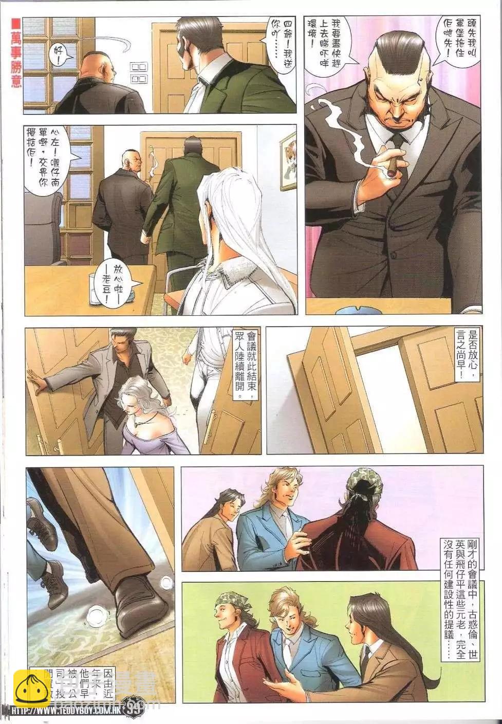 🍸古惑仔 第1683-1684回 第37页