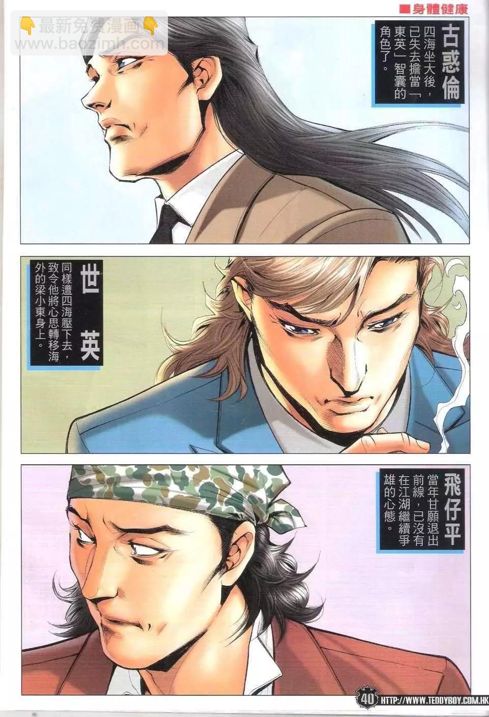🍸古惑仔 第1683-1684回 第38页