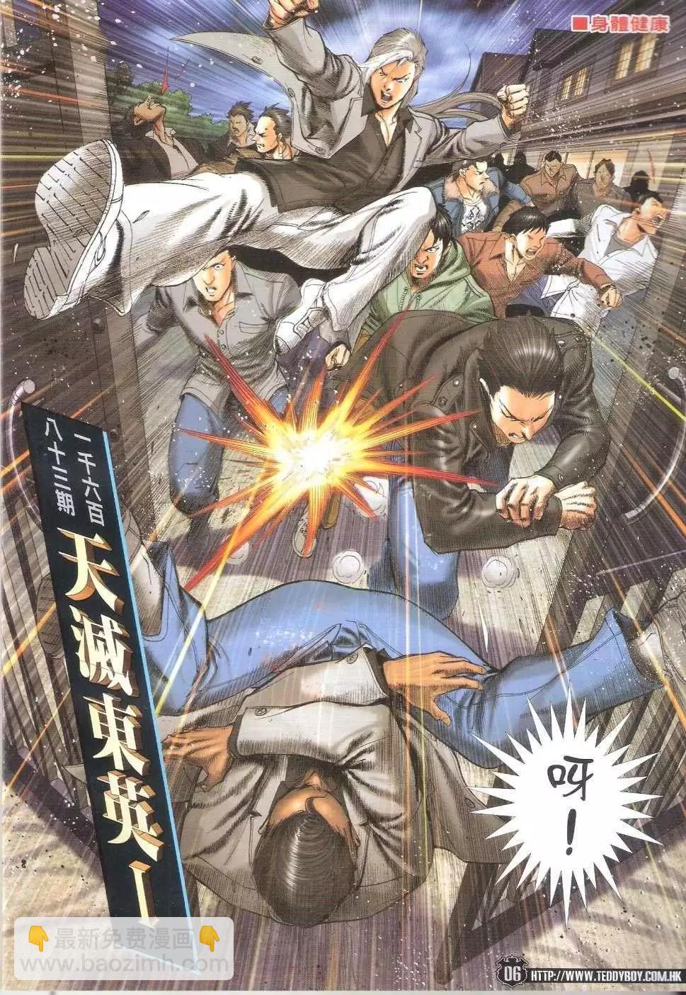 🍸古惑仔 第1683-1684回 第4页