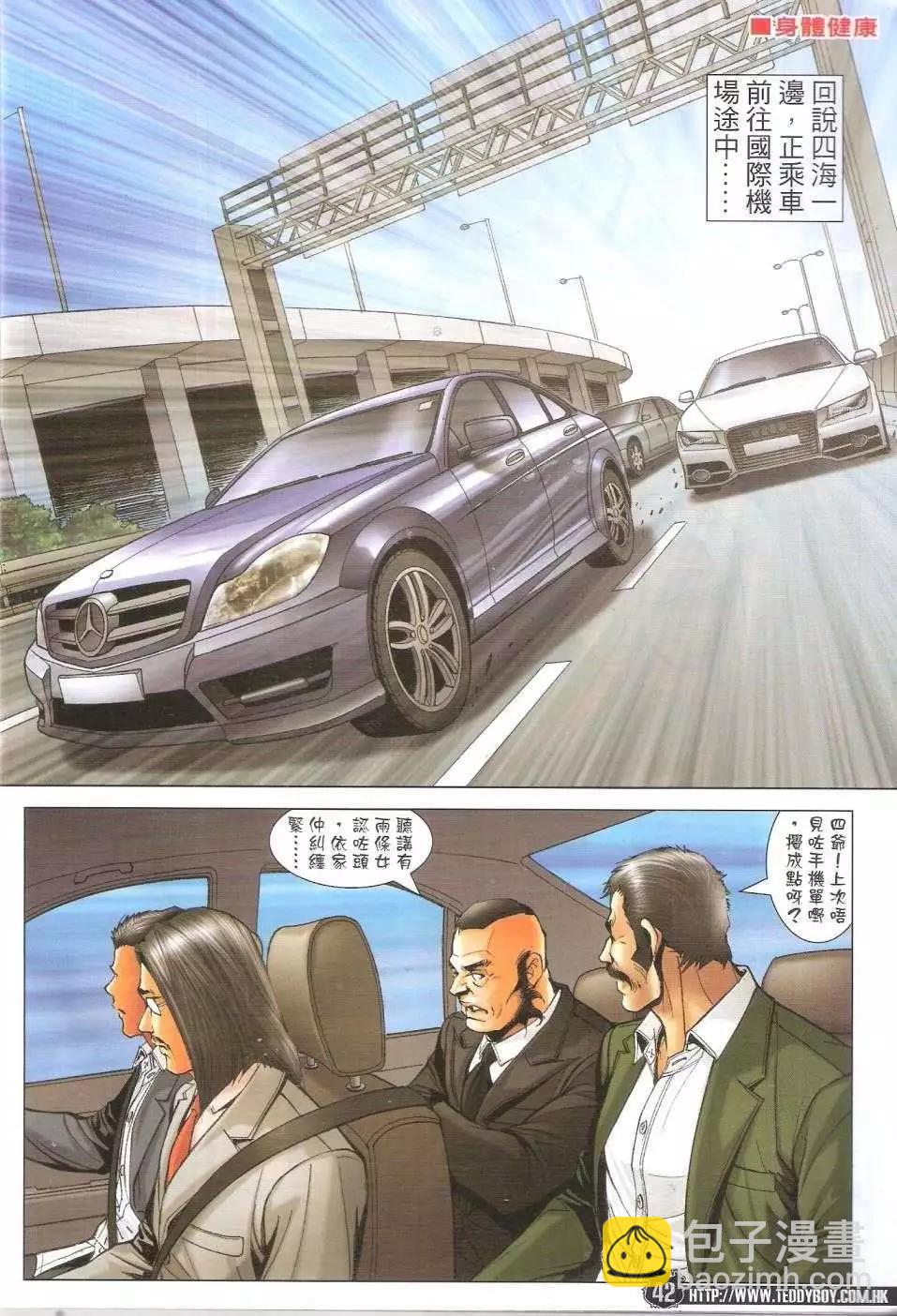 🍸古惑仔 第1683-1684回 第40页