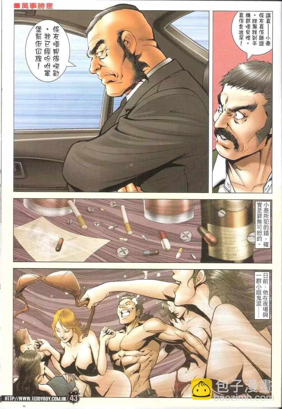 🍸古惑仔 第1683-1684回 第41页