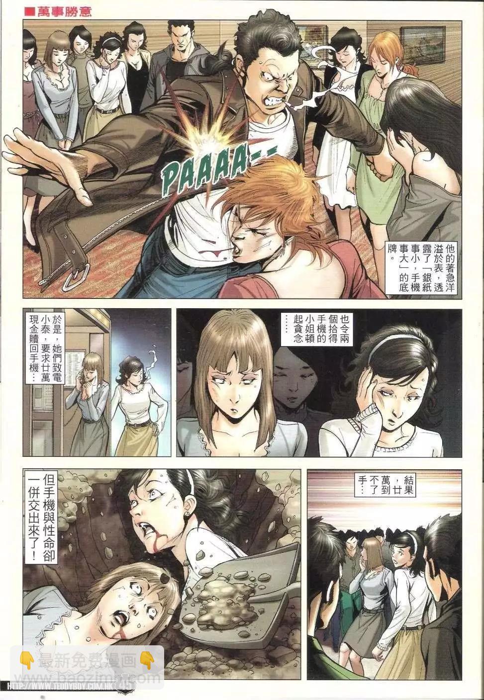 🍸古惑仔 第1683-1684回 第43页