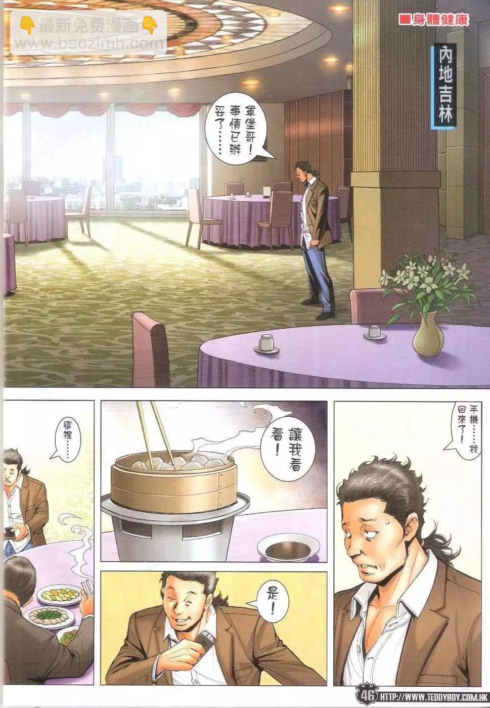 🍸古惑仔 第1683-1684回 第44页