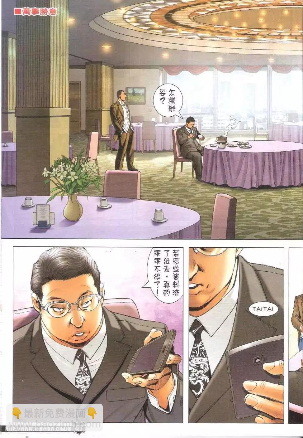 🍸古惑仔 第1683-1684回 第45页