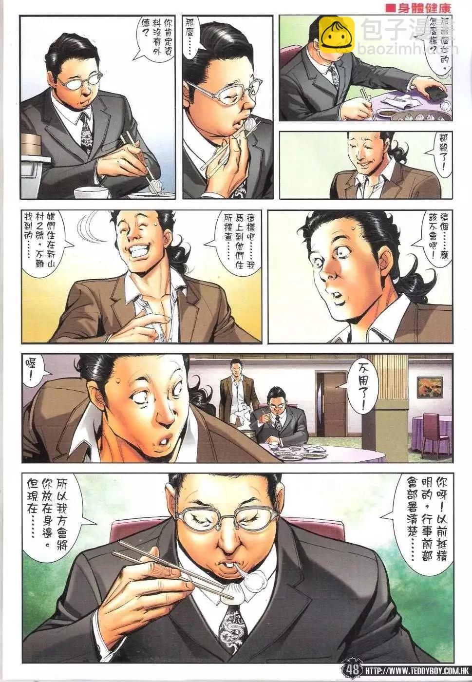 🍸古惑仔 第1683-1684回 第46页