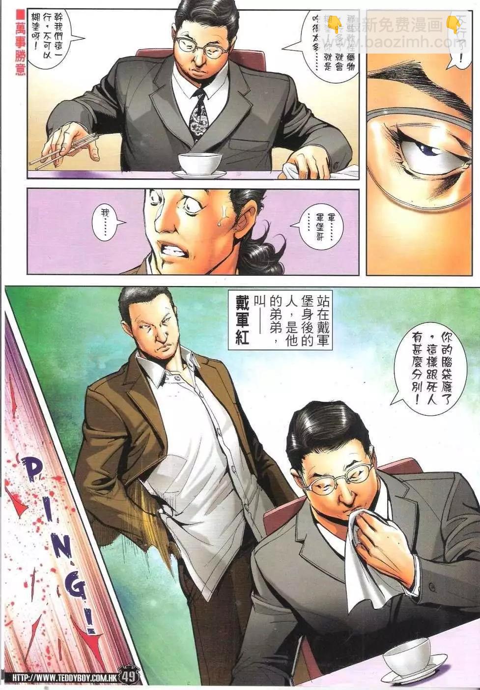 🍸古惑仔 第1683-1684回 第47页