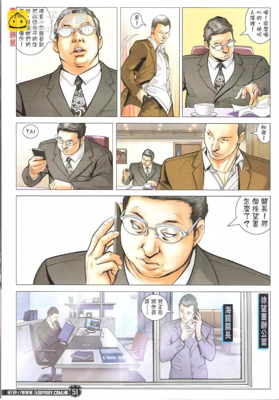 🍸古惑仔 第1683-1684回 第49页