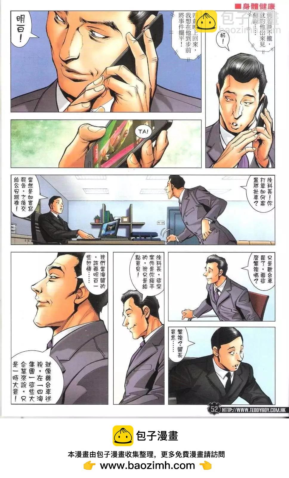 🍸古惑仔 第1683-1684回 第50页