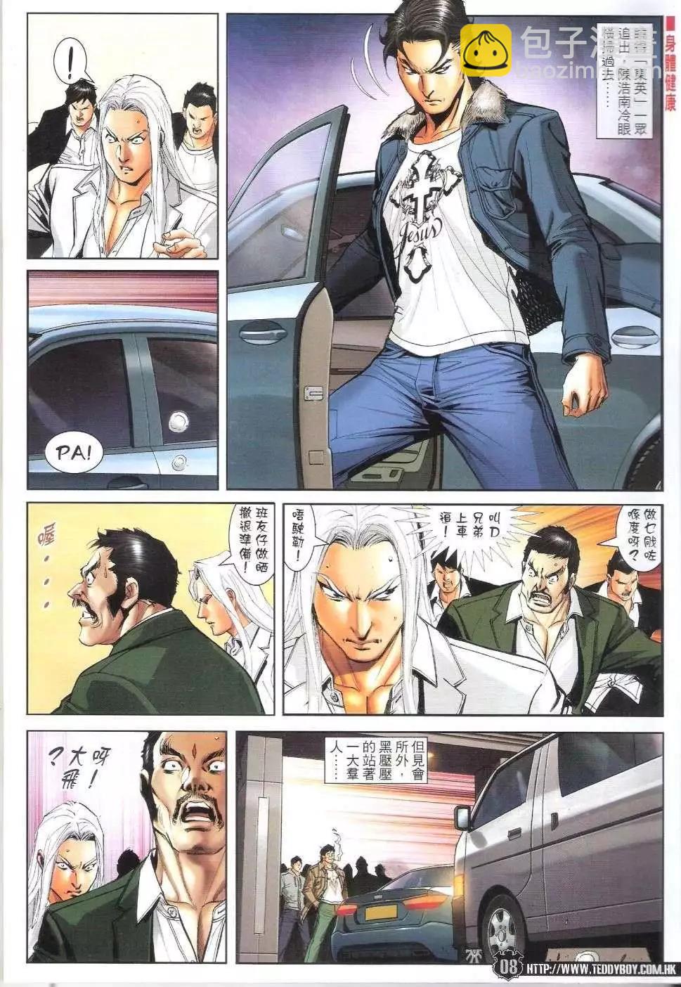 🍸古惑仔 第1683-1684回 第6页