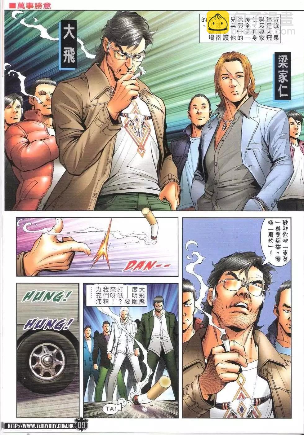 🍸古惑仔 第1683-1684回 第7页