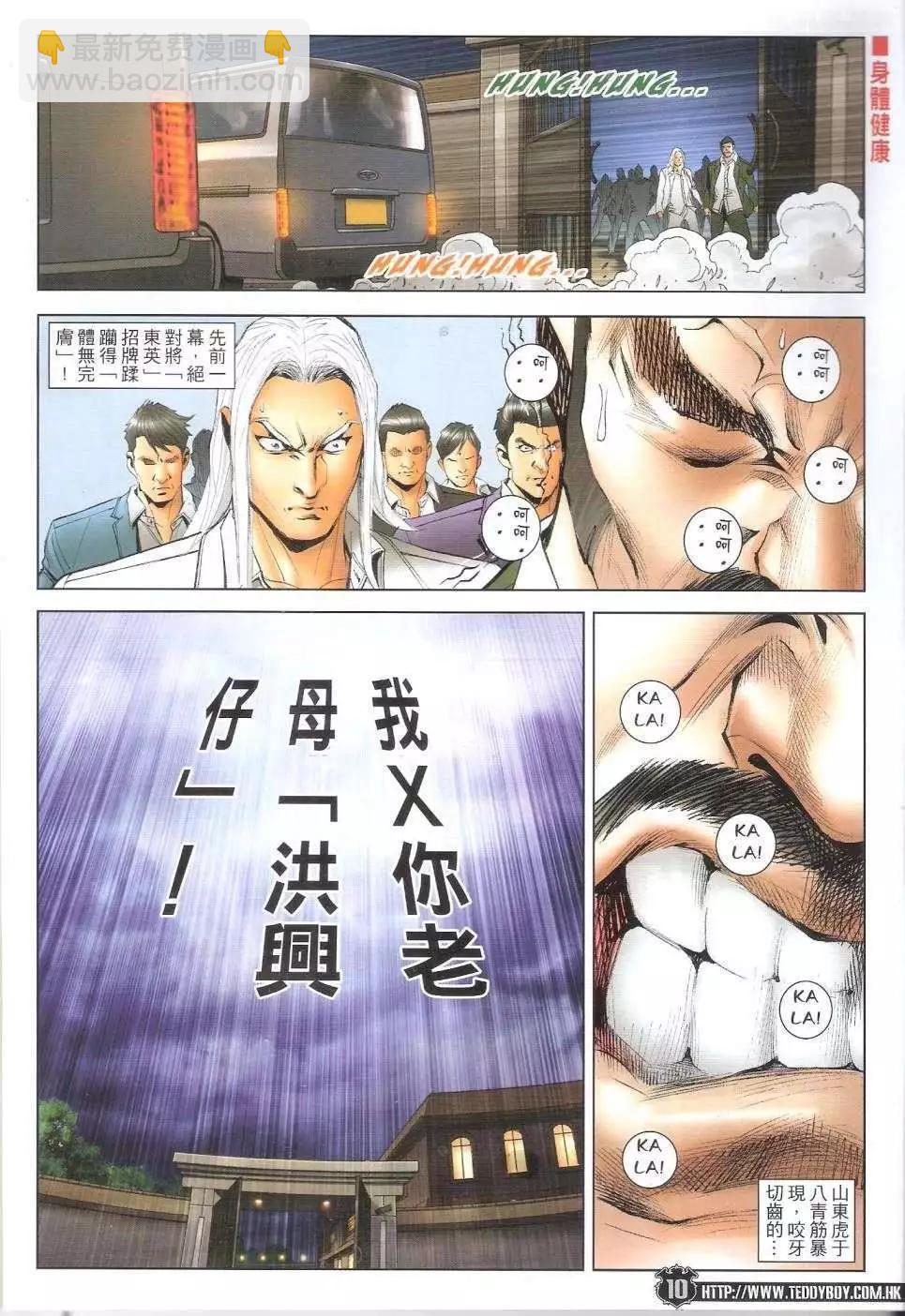 🍸古惑仔 第1683-1684回 第8页