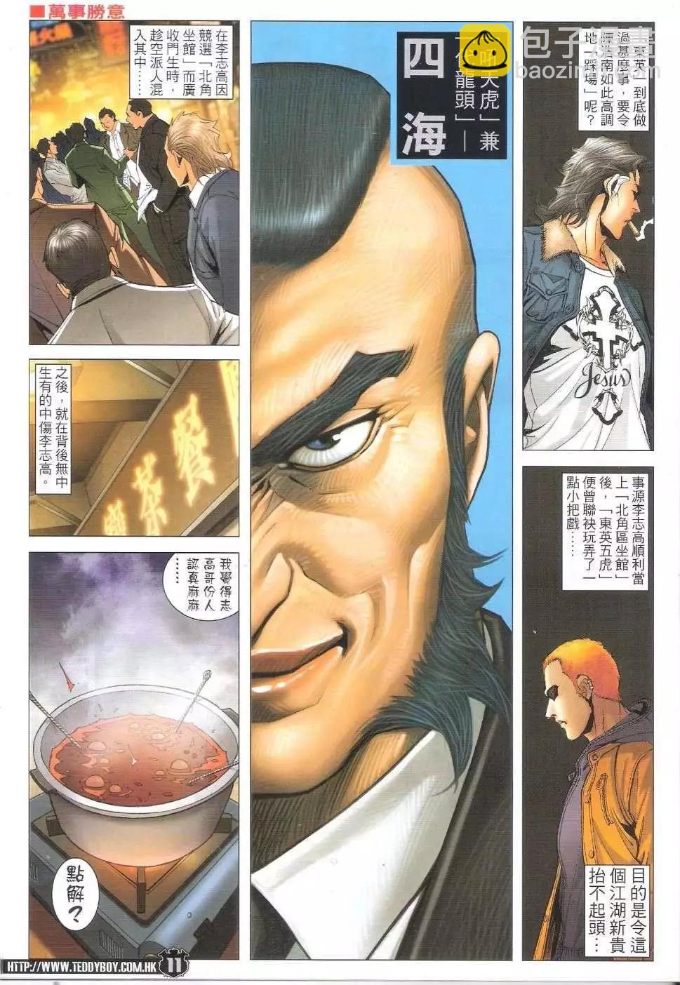 🍸古惑仔 第1683-1684回 第9页