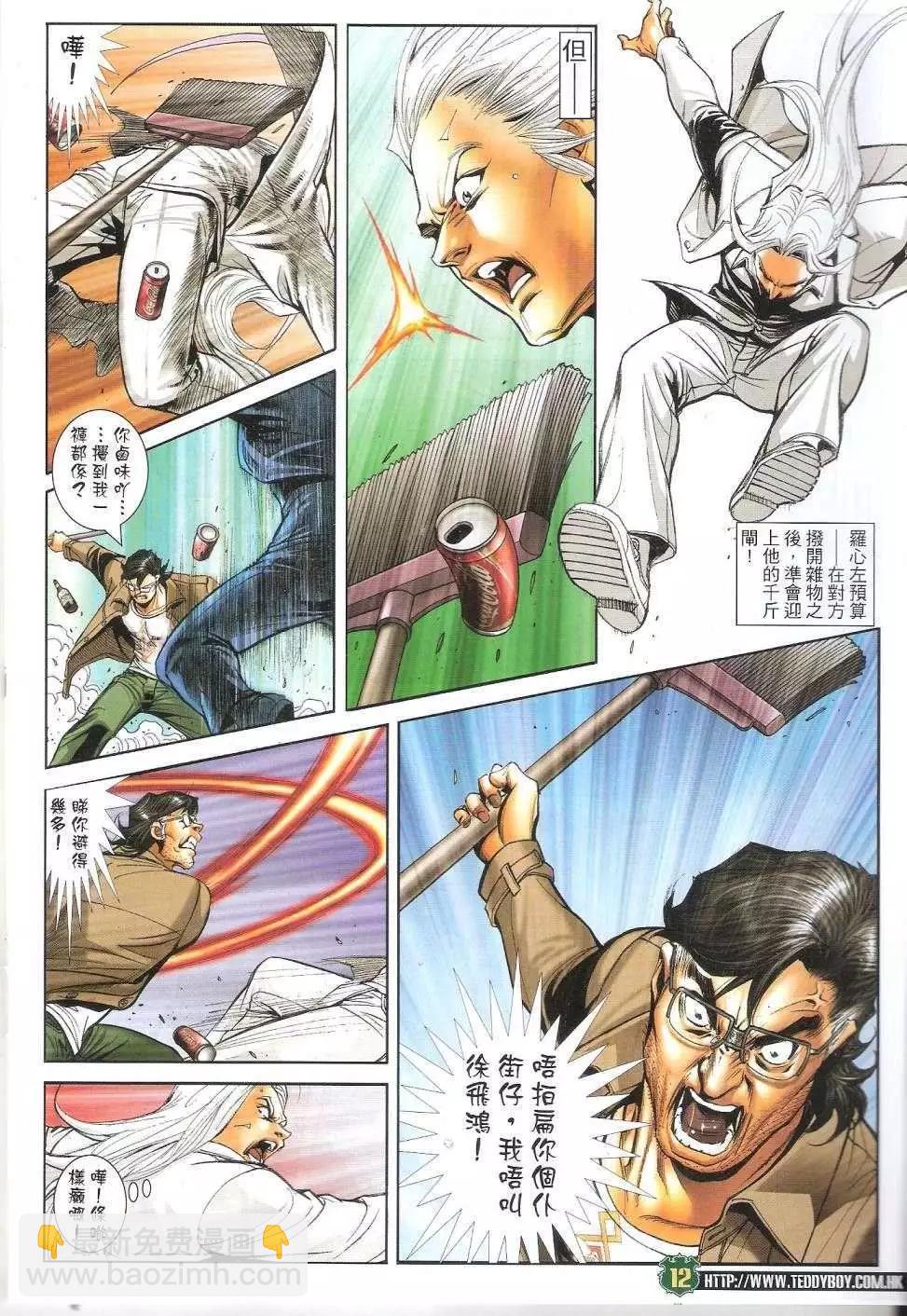 🍸古惑仔 第1686回 第10页
